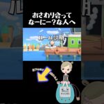 初心者でも安心おさわり会のルール説明動画🔰 #あつ森 #あつまれどうぶつの森 #animalcrossing #acnh #おさわり会 #参加型 #コラボ家具 #ゼルダ #スプラ #shorts