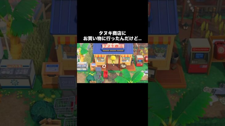 危な～い⚠️ #あつ森 #あつまれどうぶつの森 #あつ森好きな人と繋がりたい #animalcrossing #おかめなっ島 #acnh #shorts #dangerous #happening