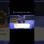 #あつ森 #あつまれどうぶつの森 #動物森友會 #animalcrossing #animalcrossingnewhorizons #ピッコロ#ペーター