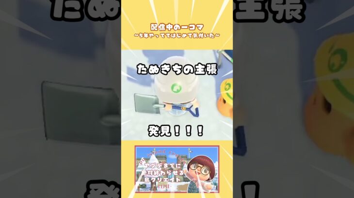 コレ知ってたらあつ森博士‼️ 配信中の一コマ #あつ森 #animalcrossingnewhorizons #ACNH #たぬきち #島クリエイター #生配信 #ゲーム実況 #あつまれどうぶつの森