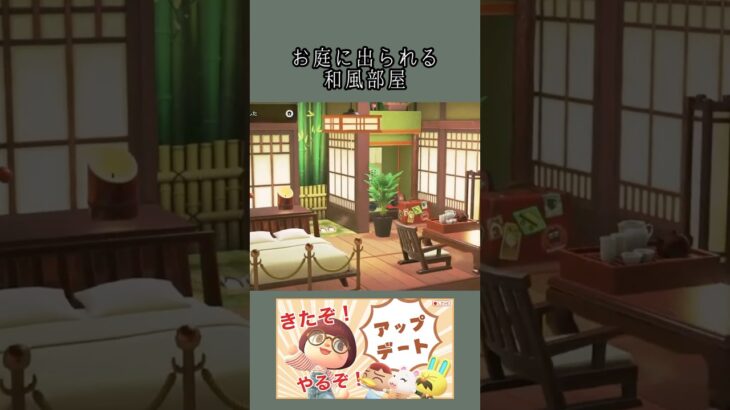 お庭付きの和風なお部屋 #部屋クリエイト #あつ森 #animalcrossingnewhorizons #ACNH #あつまれどうぶつの森 #アプデ #新家具