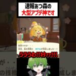 速報あつ森大型アプデは神です #かんなちゃろ #boomment #あつ森