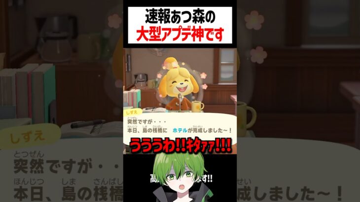 速報あつ森大型アプデは神です #かんなちゃろ #boomment #あつ森