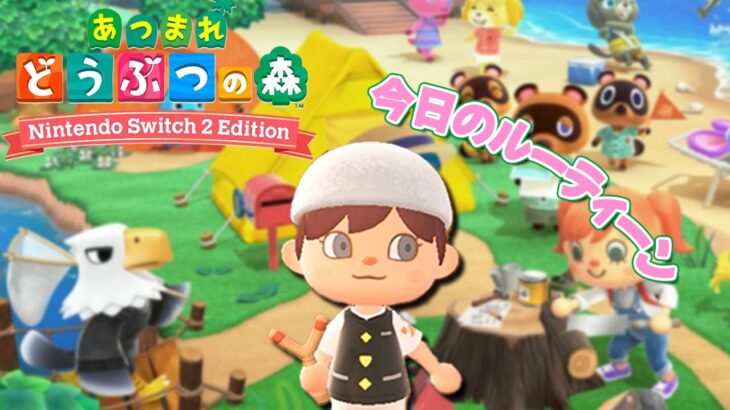 【あつ森】🔔ベル集め・釣り・虫取りetc ・島クリ📷住民写真もらっちゃおう🎬125 #switch #大型プデ