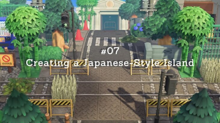 【あつ森】【和風島シリーズ】日本の街並みによくある線路と踏切がなじむ景色づくり⛩️エイブルシスターズを保育園に見立てたレイアウト＆博物館周りの島クリetc. /Animal Crossing/ACNH