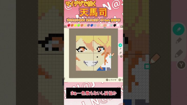 【あつ森】プロジェクトセカイ カラフルステージ! feat.から天馬司をマイデザインで描いてみた【マイデザイン】＃shorts #あつ森#プロジェクトセカイ カラフルステージ