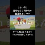 アップデート最高です #あつ森 #ゲーム実況 #藤井風 #fujiikaze #声真似 #あつまれどうぶつの森