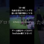 名前が覚えられない.. #あつ森 #ゲーム実況 #藤井風 #fujiikaze #声真似