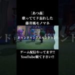 歌に夢中になりすぎた　#あつ森 #ゲーム実況 #藤井風 #fujiikaze #声真似