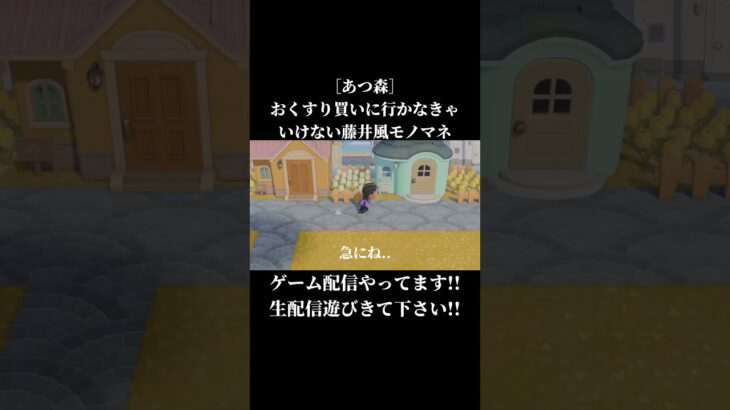 マグロ遊びたいんだけど #あつ森 #ゲーム実況 #藤井風 #fujiikaze #声真似