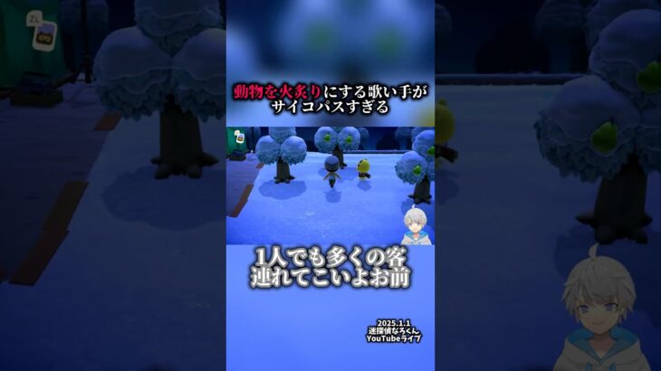 あつ森で動物を火炙りにするサイコパスな歌い手 #なろ屋 #めろぱか #めろんぱーかー #切り抜き #meropro #あつまれどうぶつの森
