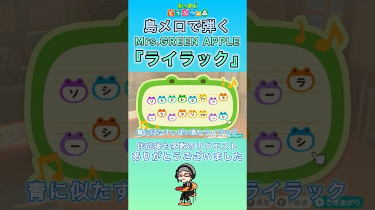 【#あつ森 】島メロで弾く『ライラック』【#島メロ 】#mrsgreenapple #ライラック #ミセスグリーンアップル #shorts #short #anch #ミセス #簡単ピアノ #ピアノ