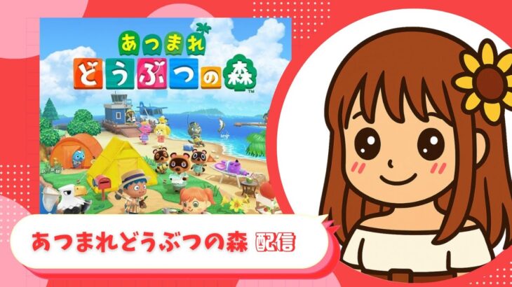 【あつまれどうぶつの森】フータが博物館を建てたらしい　 #あつまれどうぶつの森 #あつ森  #nintendo  #switch #animalcrossingnewhorizons   #ゲーム配信