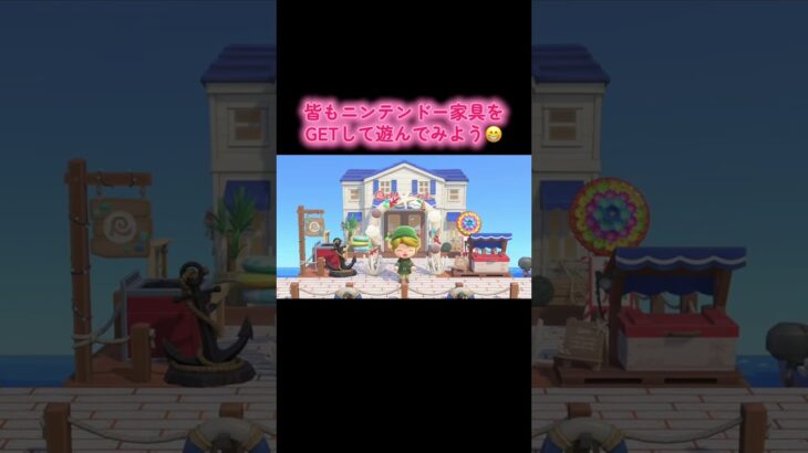 #あつまれどうぶつの森 #あつ森 #最新アプデ情報 #コラボ #家具 #nintendo #ゲーム #ゲーム配信 #switch #switch2 #チャンネル登録と高評価お願いします