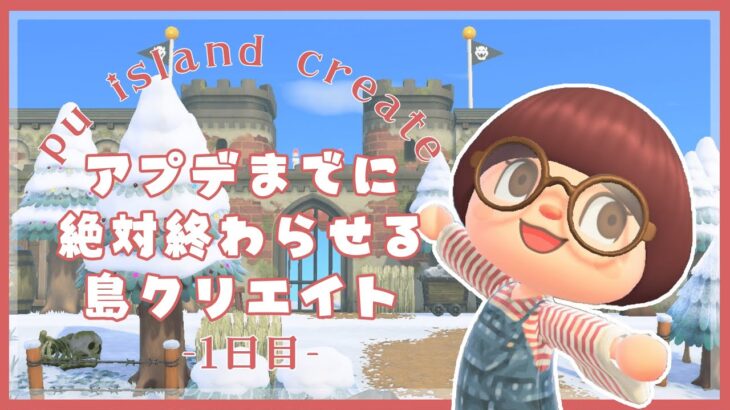 【あつ森】未開拓エリアあと１箇所‼️アプデまでに島完成させる生配信🏝️１日目【ぷ島 | pu island】
