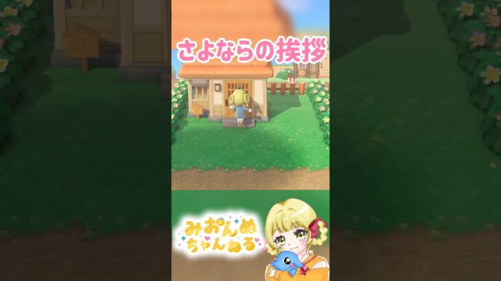 忘れないよ！よしのの事！ #みおんぬ #short #あつ森 #あつまれどうぶつの森