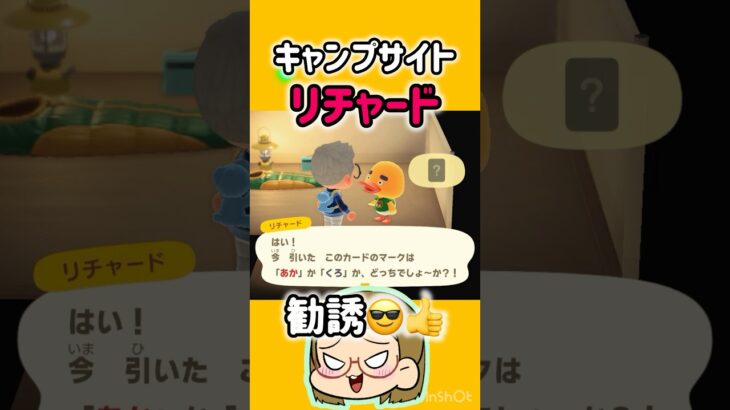 【あつ森】リチャード🐥勧誘するしかないっしょ！！💪🥺笑#あつまれどうぶつの森 #あつ森 #ともちんのゲーム部屋 #short #shorts