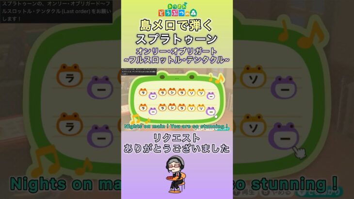 【#あつ森 】島メロで弾く『オンリー・オブリガート』【#島メロ 】#オンリーオブリガート #short #shrots #簡単ピアノ #anch #スプラトゥーン3 #スプラ3 #スプラ #楽譜