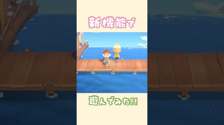 何コレ！可愛い！【あつ森】#shorts #アプデ#アップデート#あつ森