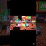 新しく追加されたゲーム機の解放条件　#shorts #あつ森 #アプデ #解説 #月雲レモン