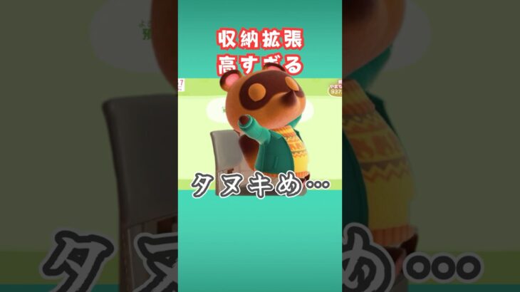 【怒】アプデ後の収納拡張、高すぎ問題【あつ森】#shorts #あつ森