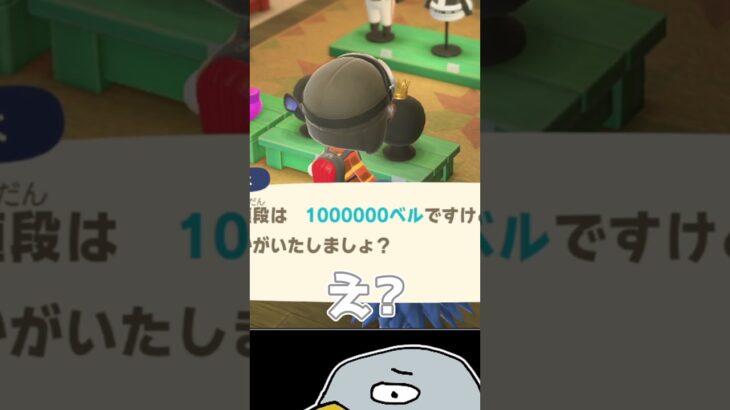 初めての超高額商品 #shorts #あつ森 #あつまれどうぶつの森