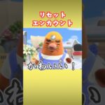 【大興奮】初めてみるリセットさんの全員がかわいい【あつ森】#shorts #あつ森
