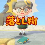 【あつ森】仕事に行く途中に・・落とし物を発見！！ #shorts #あつ森 #あつまれどうぶつの森