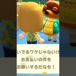 #あつ森 #あつまれどうぶつの森 #ゲーム実況 #切り抜き #shorts #おもしろ動画集