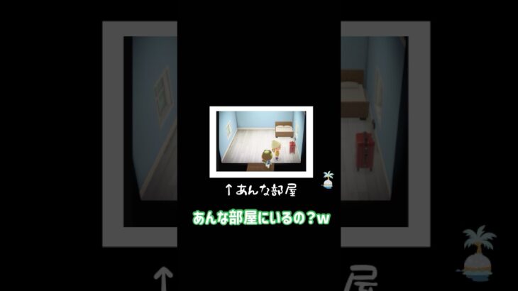 ソワソワしてないかな？【あつ森】#shorts #島クリ#あつ森