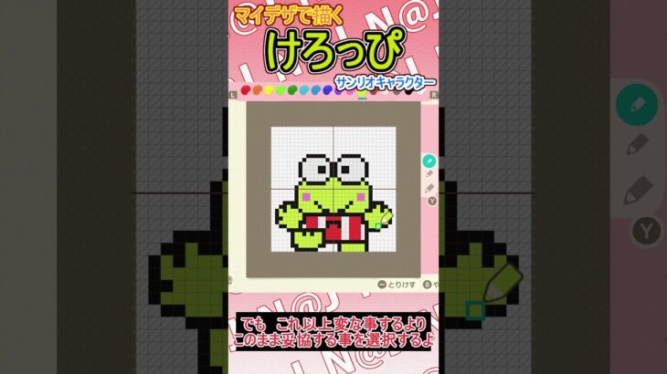 【あつ森】サンリオからけろけろけろっぴをマイデザインで描いてみた【マイデザイン】＃shorts #あつ森#けろけろけろっぴ