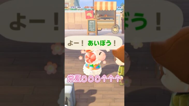 夏を先取り？🏖☀️#あつ森 #shorts