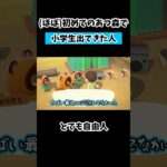 あつ森してたら小学生みたいになる実況者 #shorts #あつ森 #だいや