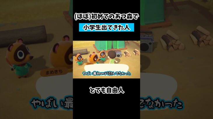 あつ森してたら小学生みたいになる実況者 #shorts #あつ森 #だいや