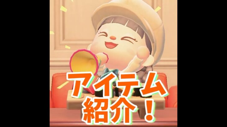 【あつ森】お正月にしか手に入らないアイテムとは・・？！ #shorts #あつ森#あつまれどうぶつの森