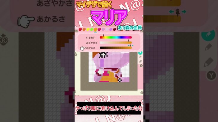 【あつ森】あつ森の住民マリアをマイデザインで描いてみた【マイデザイン】＃shorts #あつ森