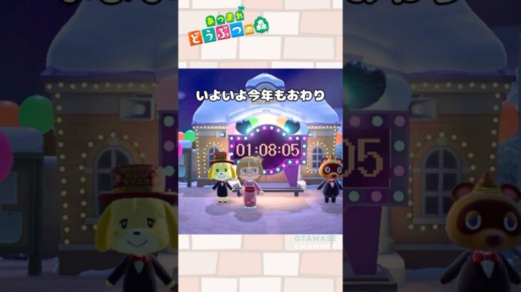 【あつ森小ネタ】島の年末、最後に来たのがこれ#shorts  #あつ森 #あつまれどうぶつの森#風船