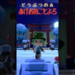 #あつ森 #あつまれどうぶつの森 #ゲーム実況 #切り抜き #shorts #おもしろ動画