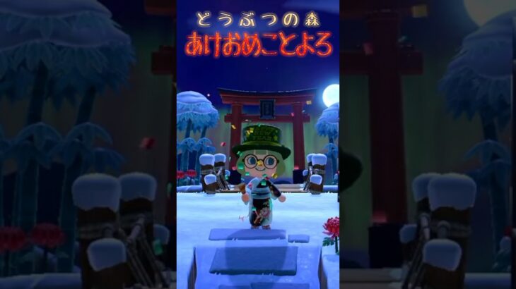 #あつ森 #あつまれどうぶつの森 #ゲーム実況 #切り抜き #shorts #おもしろ動画