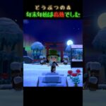 #あつ森 #あつまれどうぶつの森 #ゲーム実況 #切り抜き #shorts #おもしろ動画