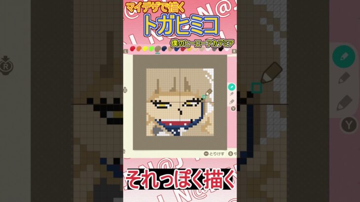 【あつ森】僕のヒーローアカデミアからトガヒミコをマイデザインで描いてみた【マイデザイン】＃shorts #あつ森#僕のヒーローアカデミア