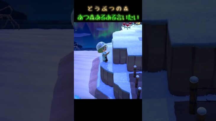 #あつ森 #あつまれどうぶつの森 #ゲーム実況 #切り抜き #shorts #おもしろ動画