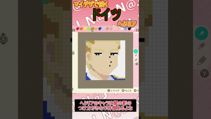 【あつ森】ヘタリアのドイツをマイデザインで描いてみた【マイデザイン】＃shorts #あつ森#ヘタリア