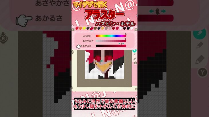 【あつ森】ハズビン・ホテルのアラスターをマイデザインで描いてみた【マイデザイン】＃shorts #あつ森#ハズビンホテル