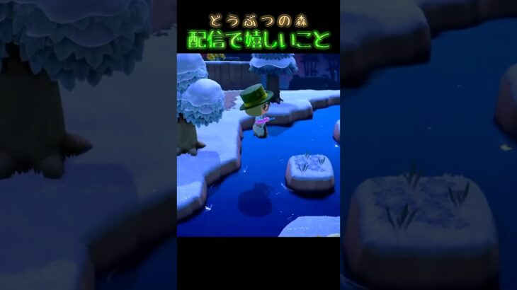 #あつ森 #あつまれどうぶつの森 #ゲーム実況 #切り抜き #shorts #おもしろ動画