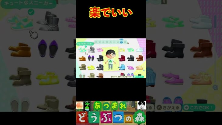 楽でいい #あつまれどうぶつの森 #shorts #あつ森