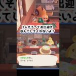 【あつ森】≪ゲートを開くと≫　お金を払った時だけ良い顔　　　　　　　　#shorts　 #ゆっくり実況　 #あつ森 #あつまれどうぶつの森