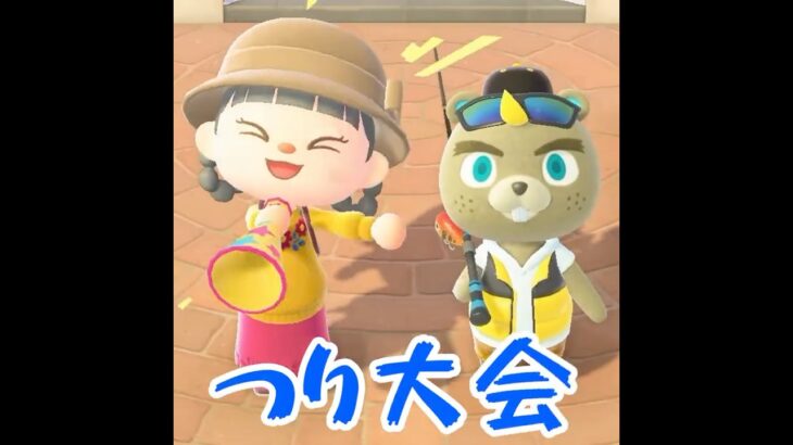 【あつ森】冬の釣り大会がやってきたぞー！！#shorts  #あつ森 #あつまれどうぶつの森