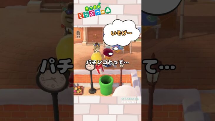 【あつ森小ネタ】どうして「今」なんですか…？!#shorts  #あつまれどうぶつの森 #あつ森