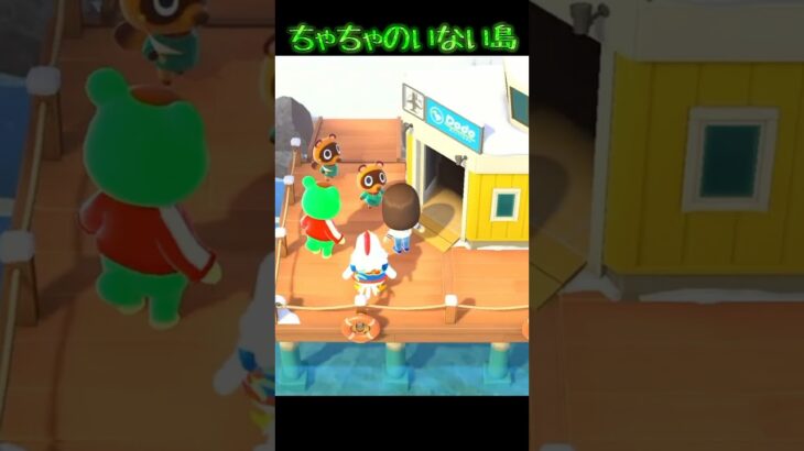 #あつ森 #あつまれどうぶつの森 #ゲーム実況 #切り抜き #shorts #おもしろ動画